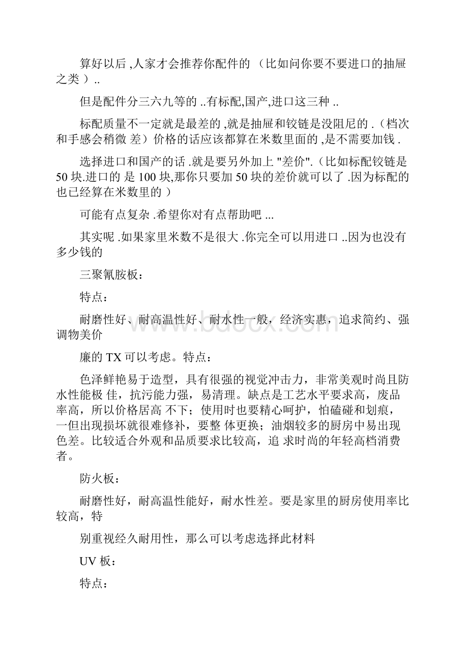 橱柜装修知识Word文档格式.docx_第2页