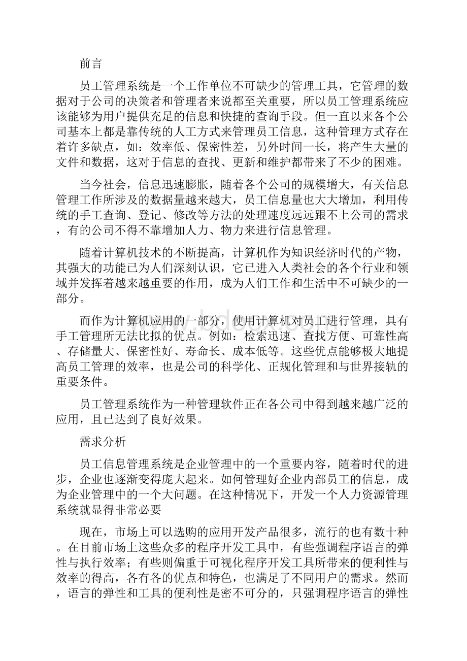 员工管理系统设计.docx_第2页