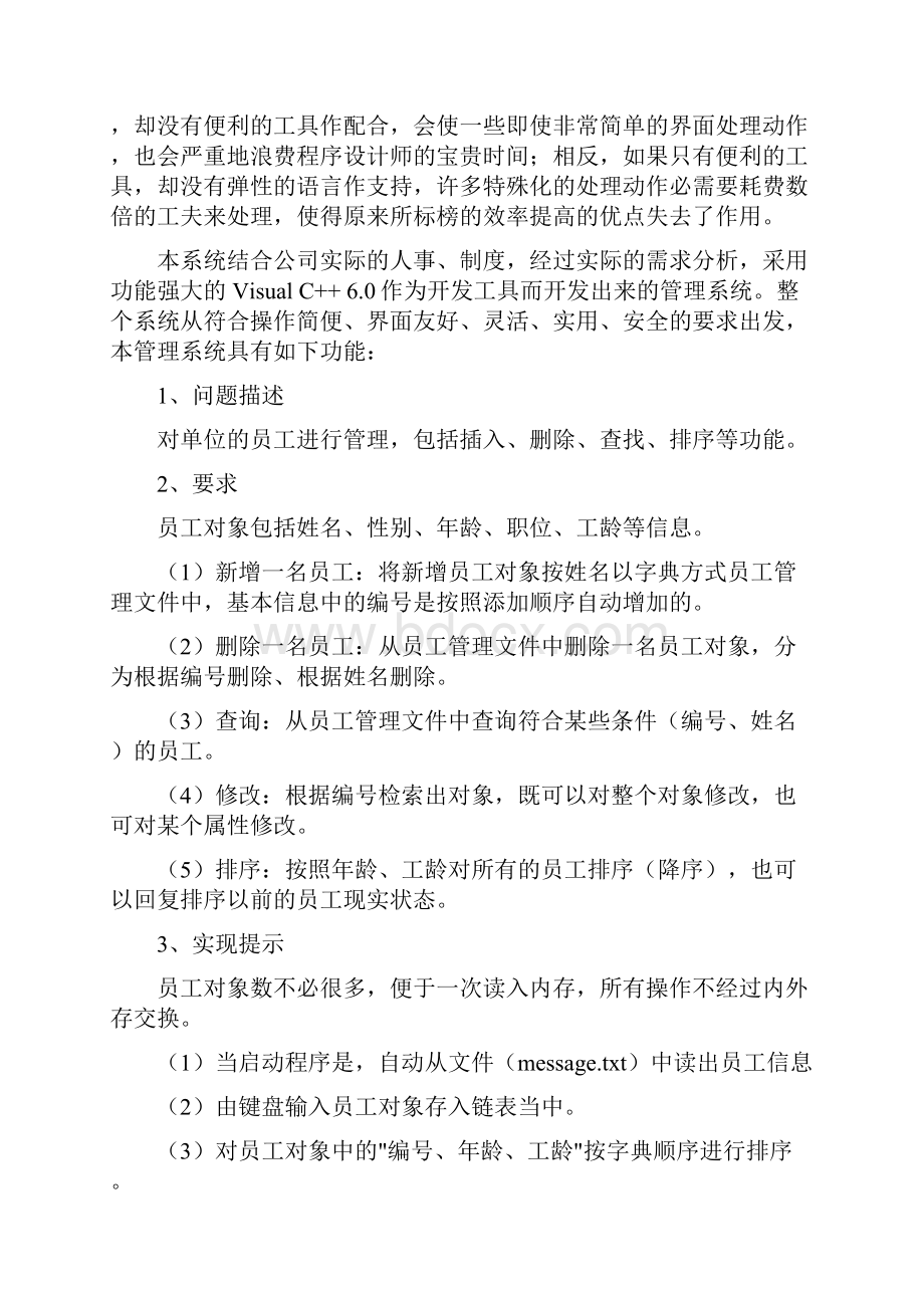 员工管理系统设计.docx_第3页