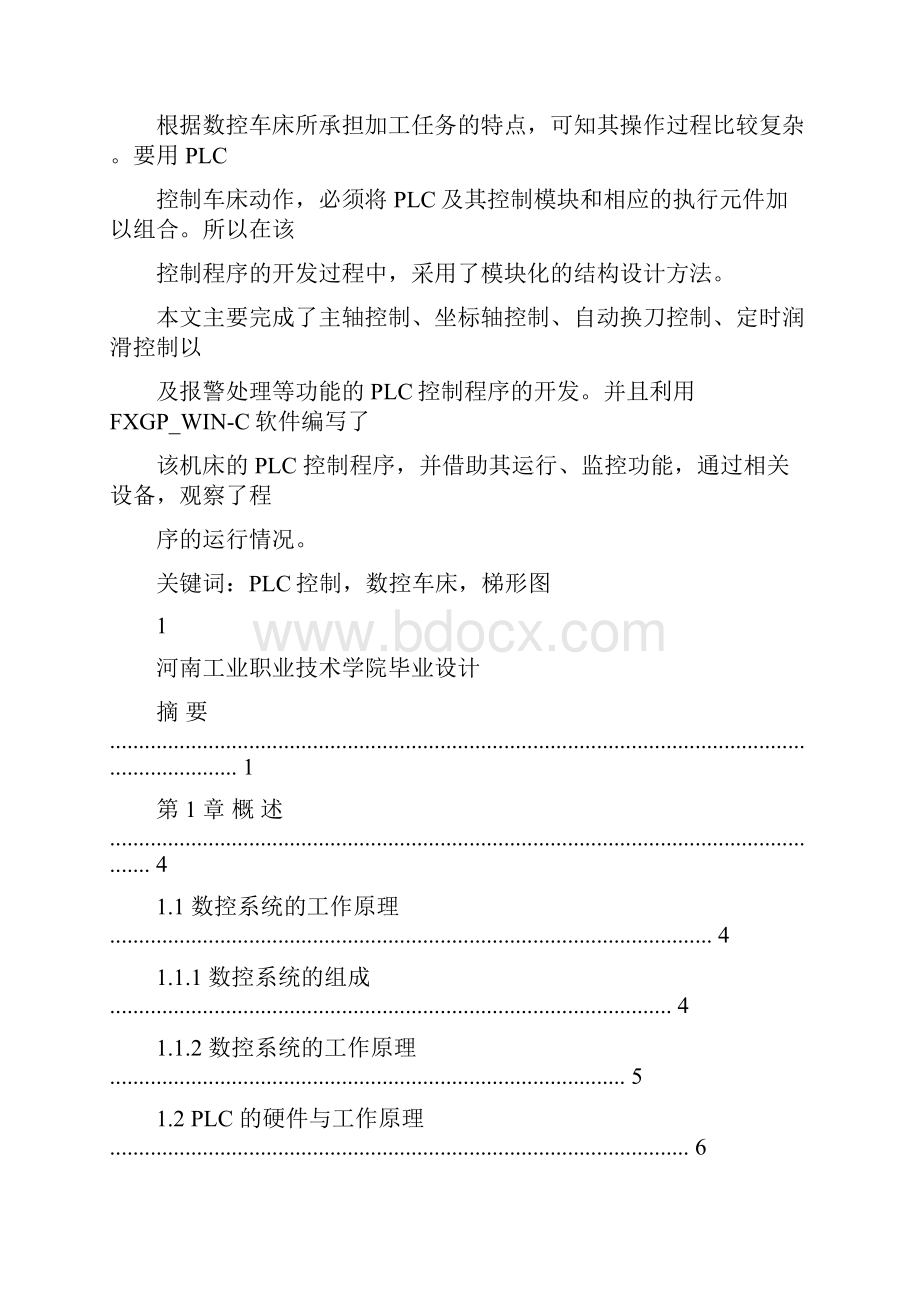 基于PLC的机床控制系统设计.docx_第2页