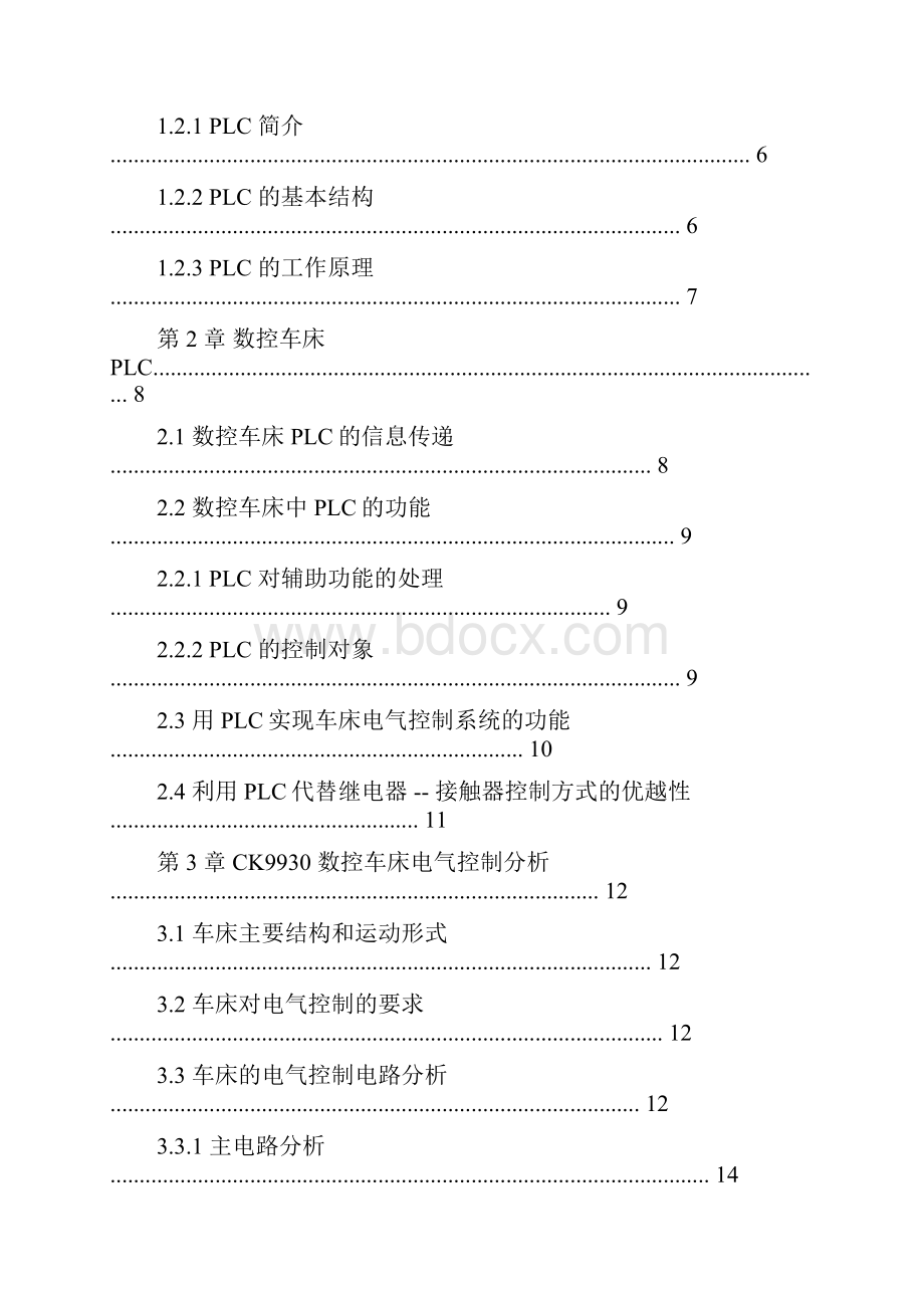 基于PLC的机床控制系统设计.docx_第3页