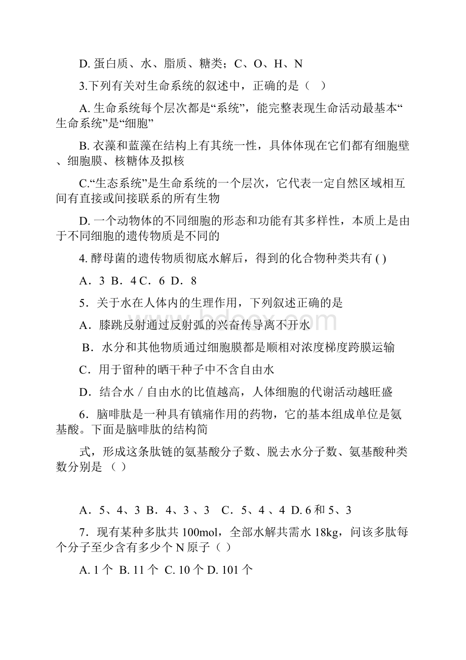 高一上学期二调考试 生物试题 含答案.docx_第2页