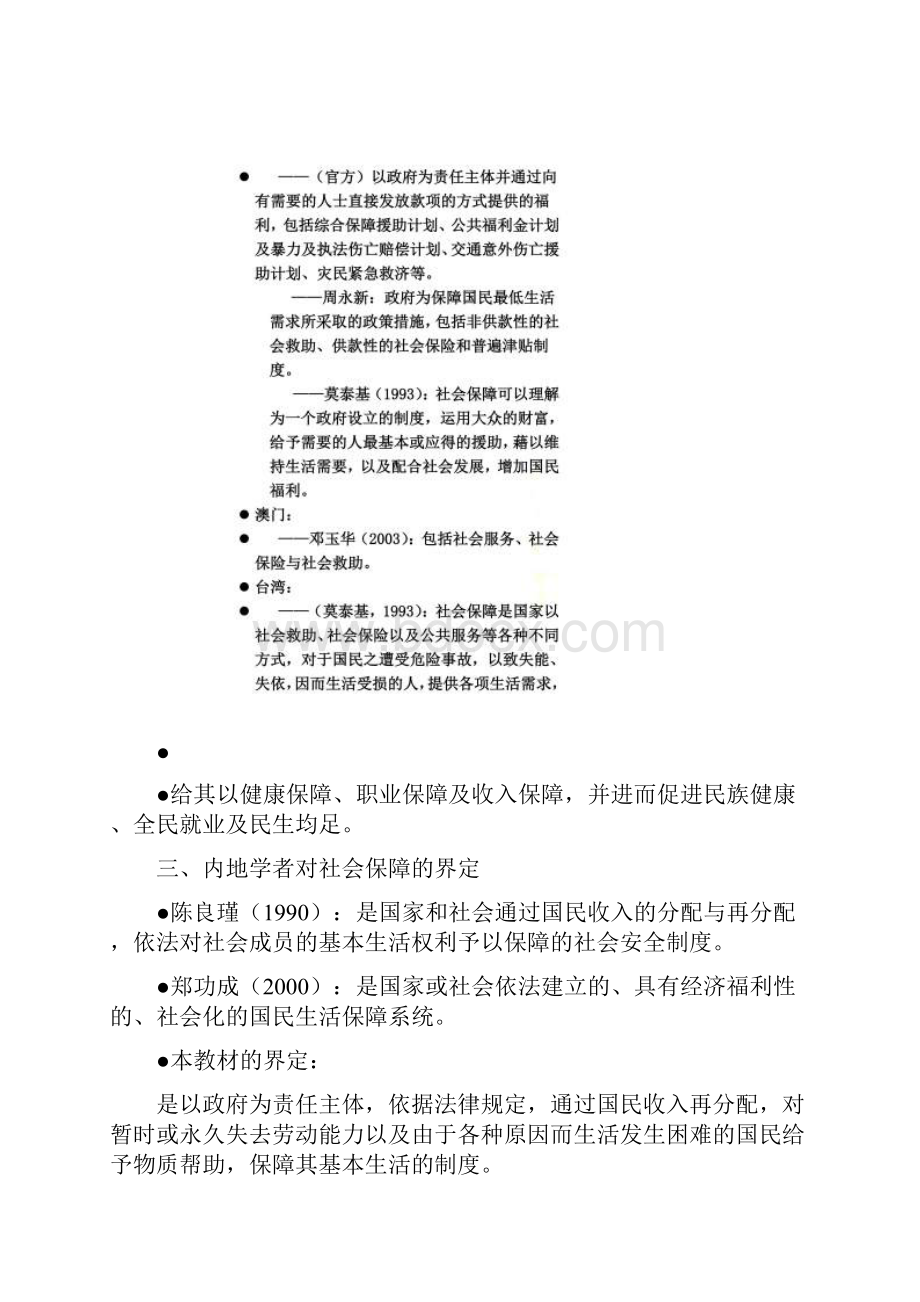 社会保障的理论基础.docx_第3页