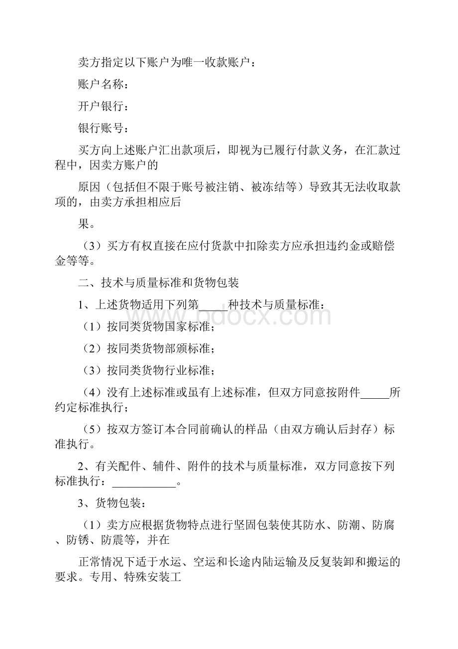 购销合同模板免费下载.docx_第2页