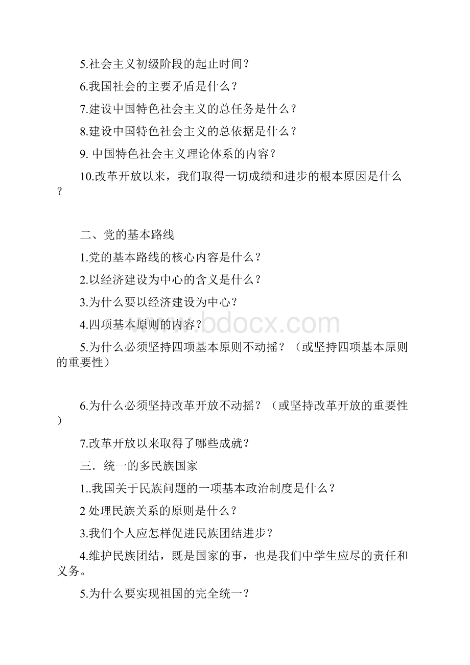 初三政治知识点问题.docx_第2页