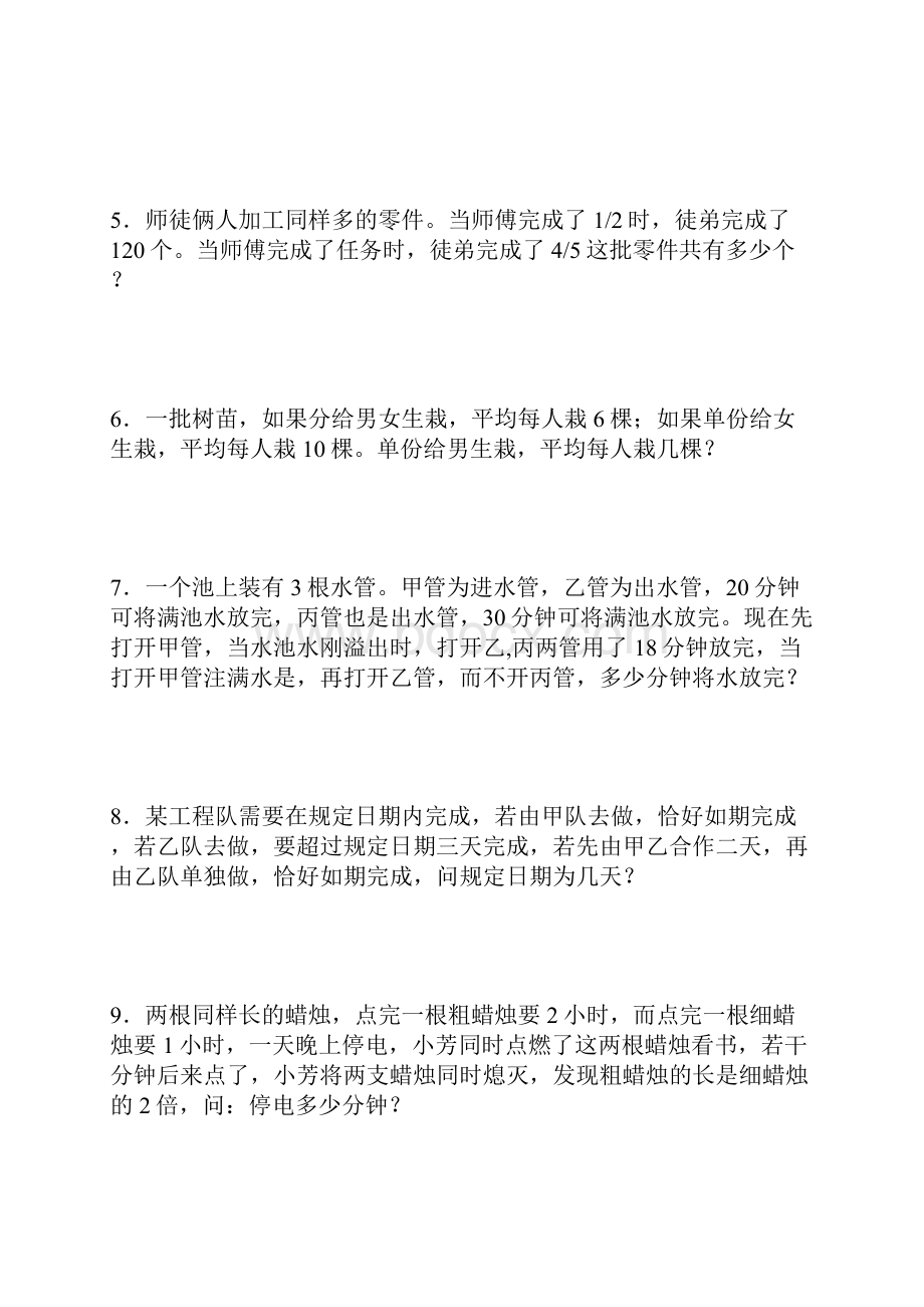 小学六年级奥数经典题集系列及答案Word下载.docx_第2页