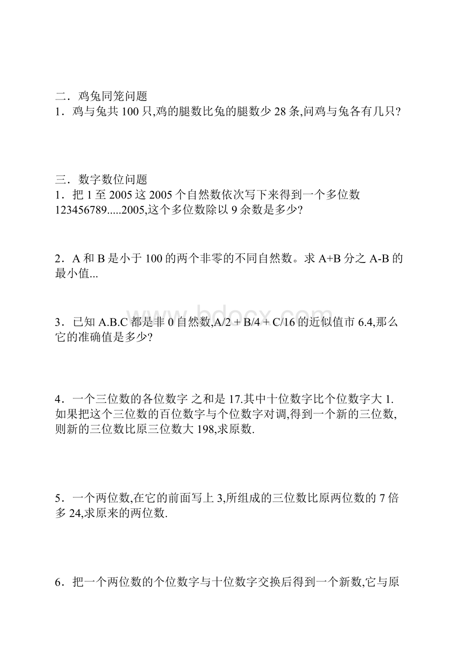 小学六年级奥数经典题集系列及答案Word下载.docx_第3页