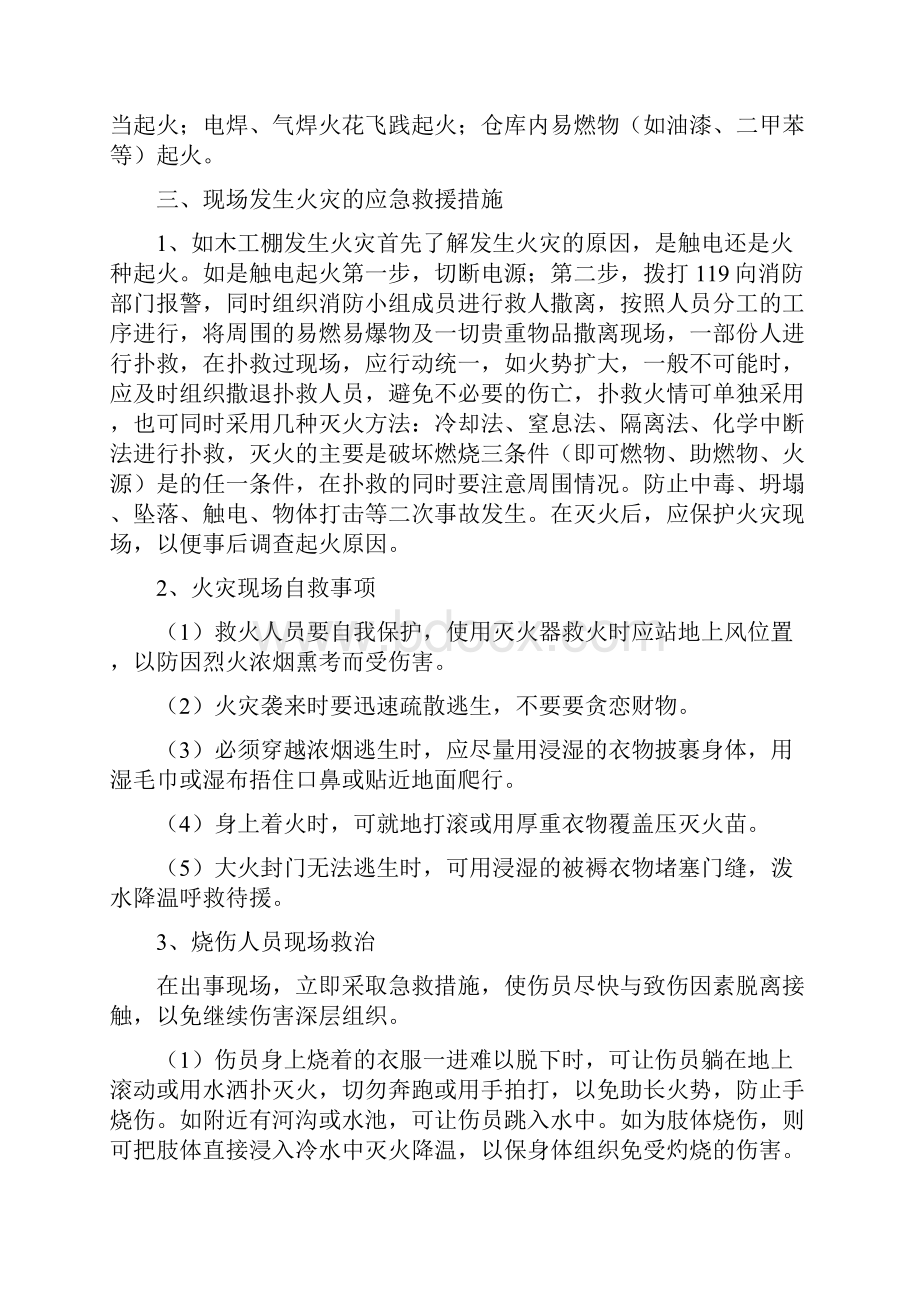 应急救援方案doc.docx_第2页