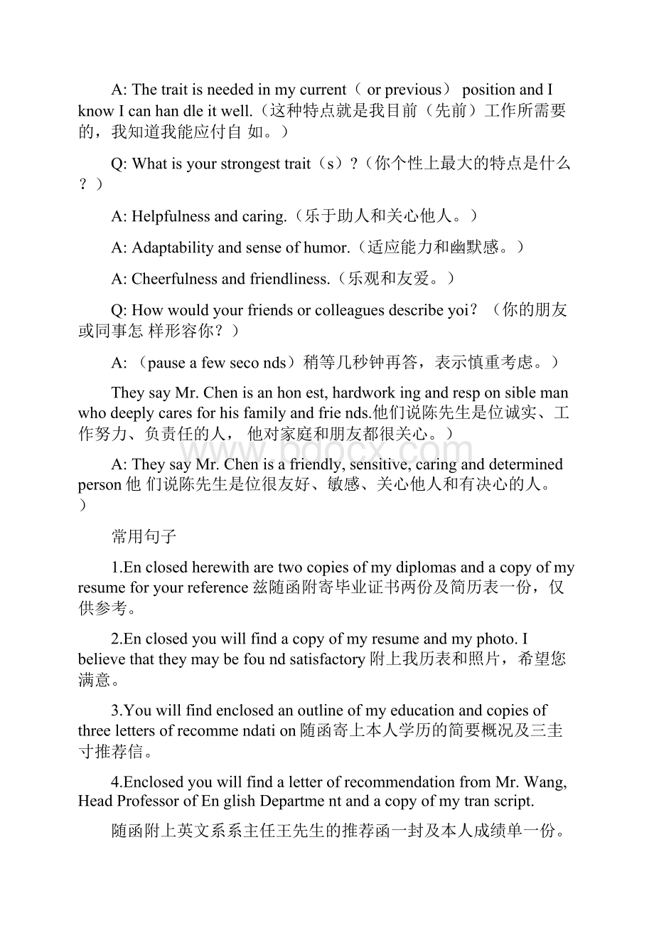 求职面试常用英语口语Word文档下载推荐.docx_第2页