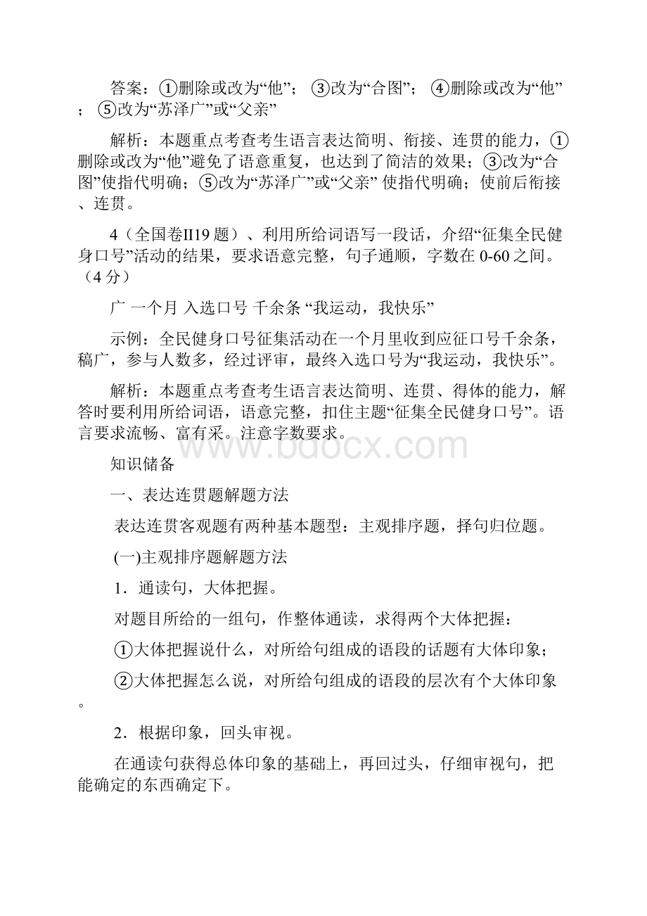 届高三一轮复习必备精品系列语言表达简明连贯得体图文转换Word格式文档下载.docx_第3页