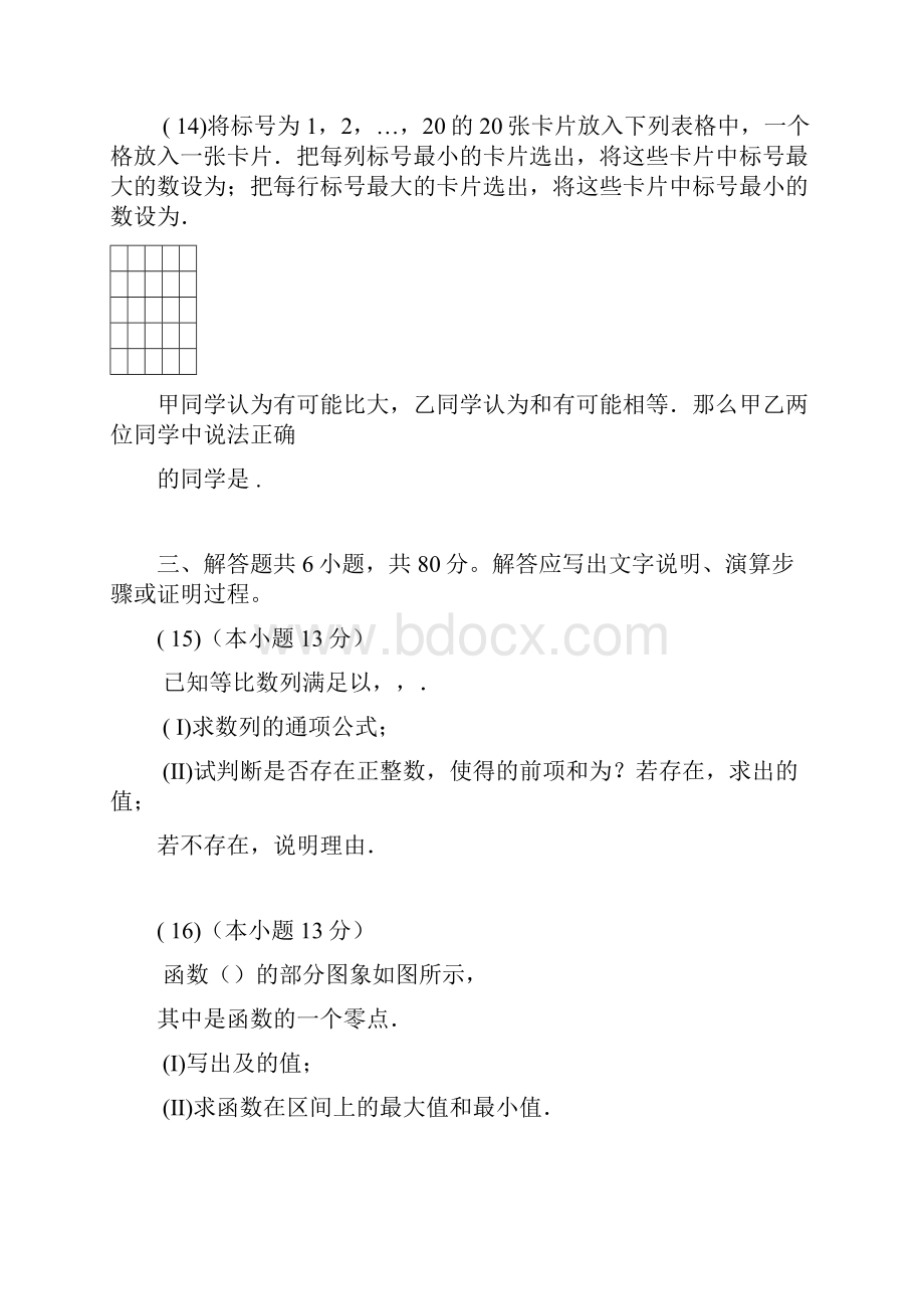 高中教育北京市海淀区高三数学下学期期中练习一模试题文.docx_第3页