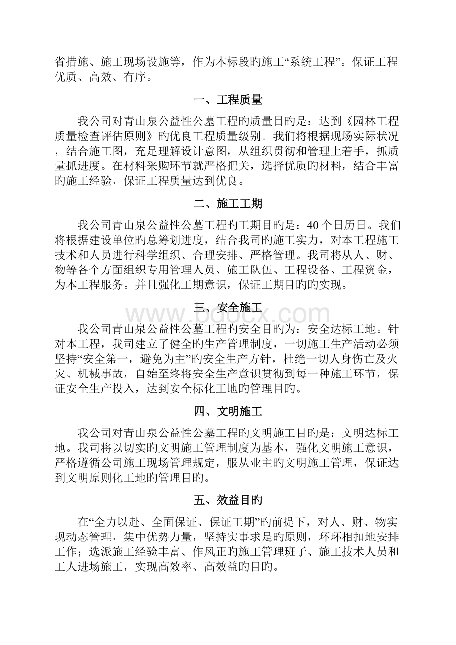 陵园综合施工组织设计.docx_第2页