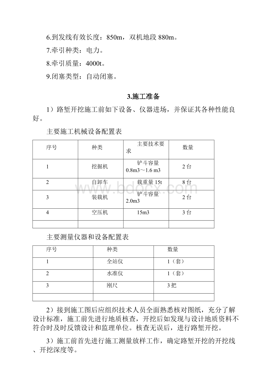 高边坡挖方施工方案.docx_第3页