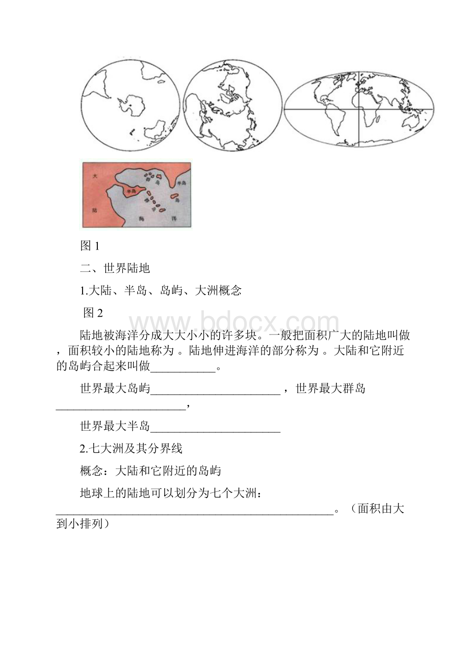 区域地理世界地陆地和海洋导学案Word格式文档下载.docx_第2页