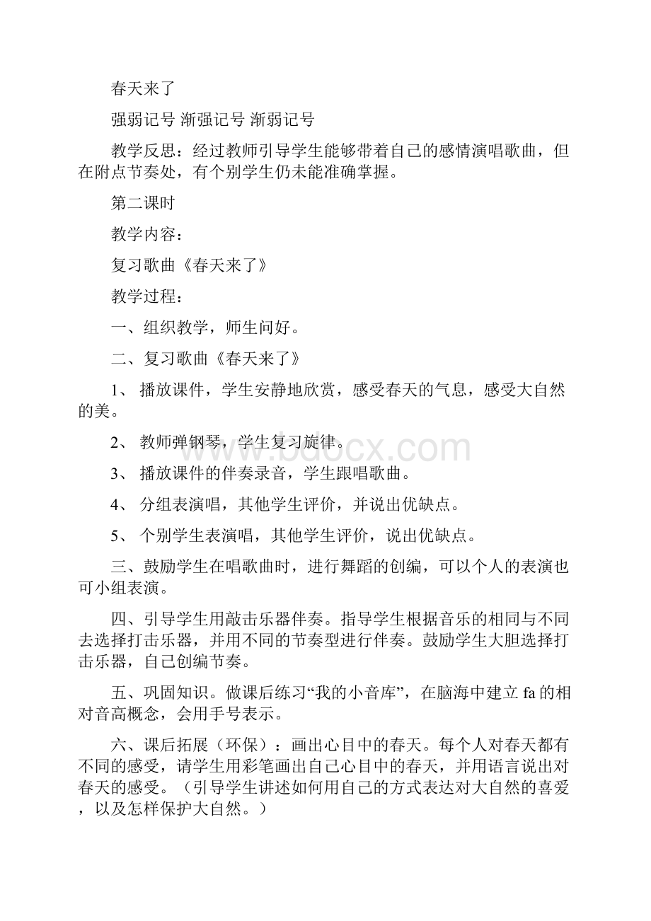 小学三年级音乐下册教案全集Word格式文档下载.docx_第3页