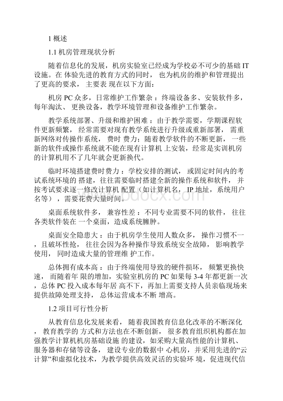 噢易教育桌面云解决方案云机房.docx_第3页