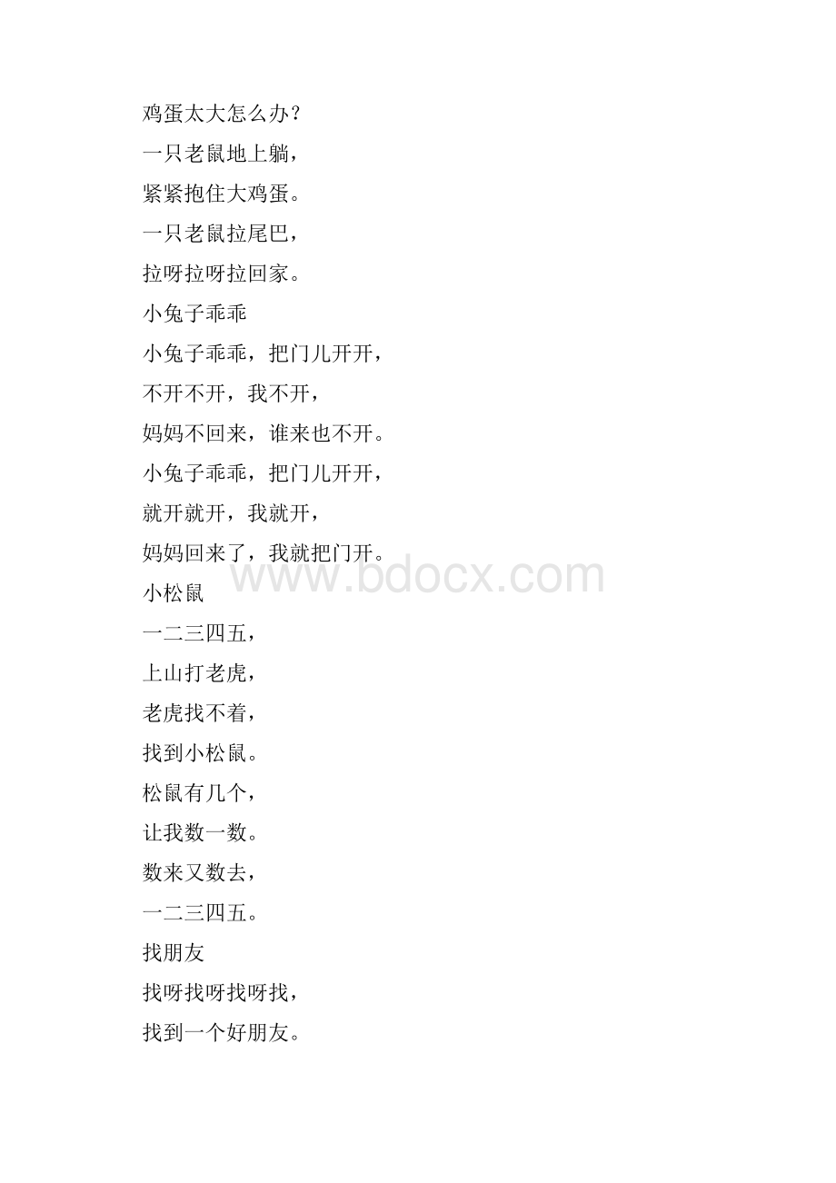 亲子教育儿歌大全文档格式.docx_第3页