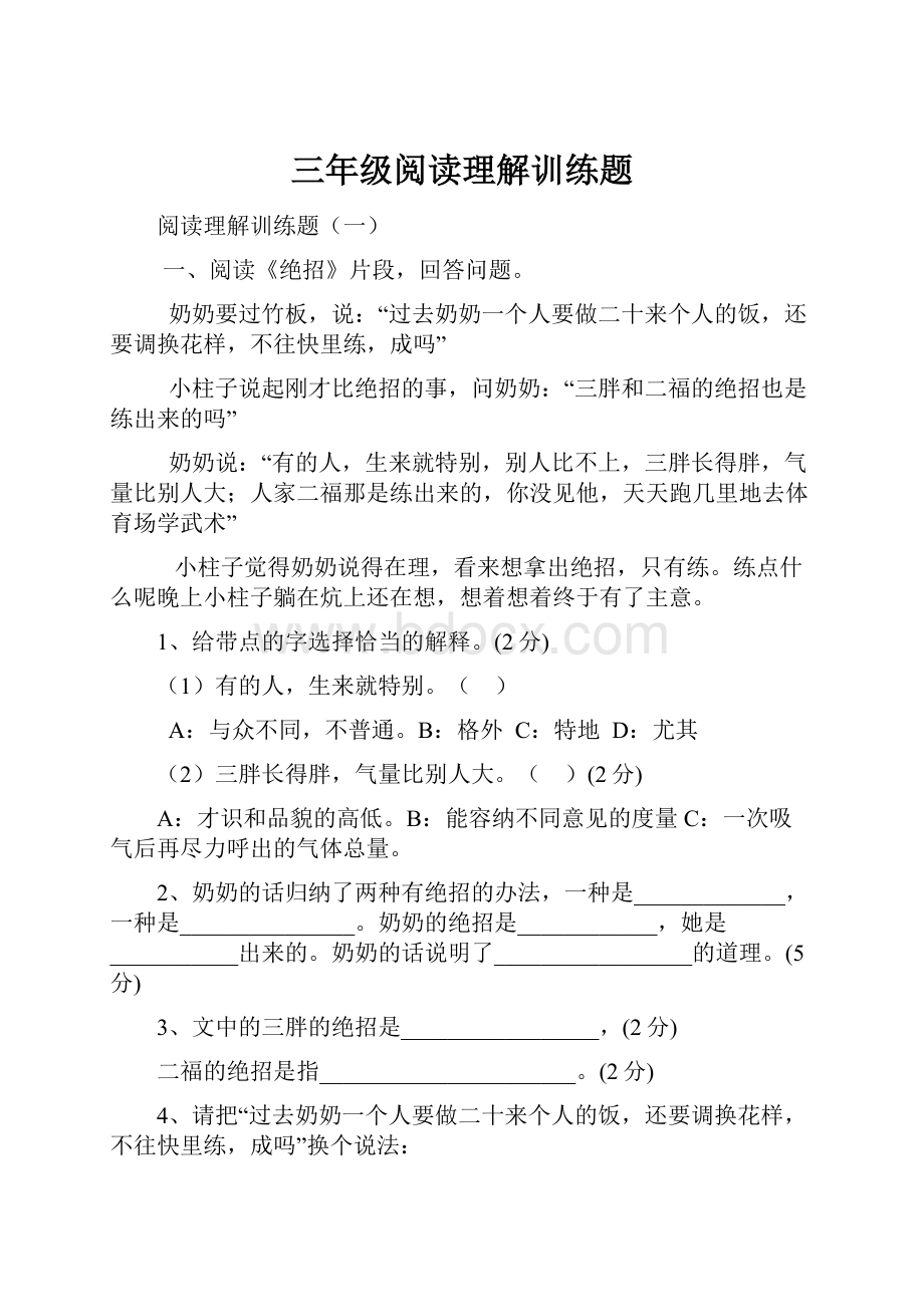 三年级阅读理解训练题Word格式文档下载.docx