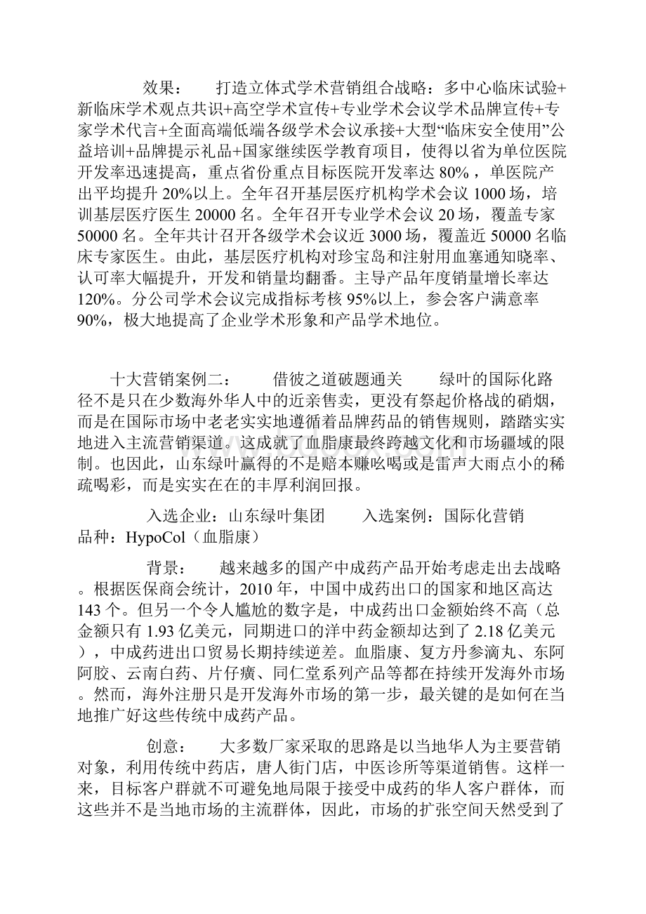 医药营销案例Word文档格式.docx_第3页