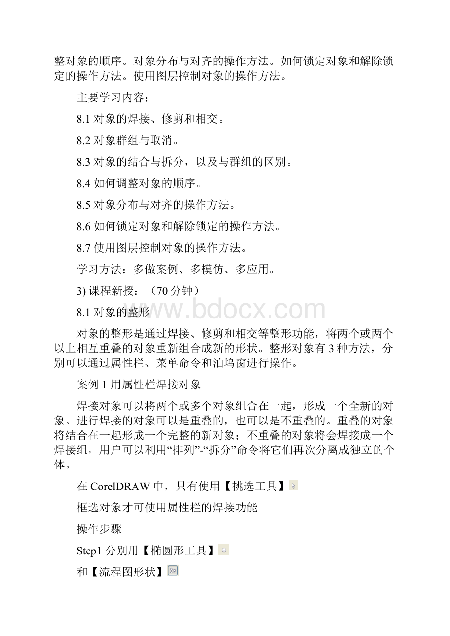 coreldraw授课计划.docx_第2页