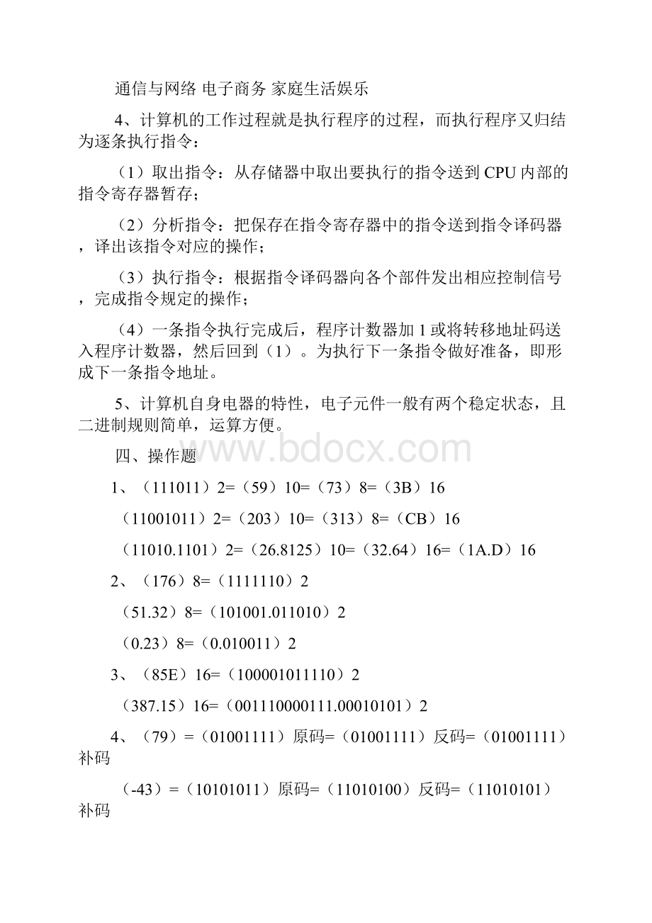 《大学计算机基础》第三版上海交通大学出版社课后习题答案Word文档下载推荐.docx_第2页