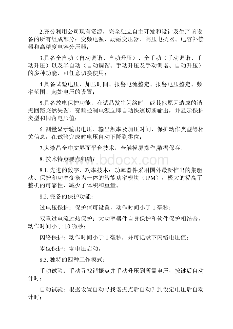 BPXZL变频调感式发电机交流耐压装置.docx_第3页