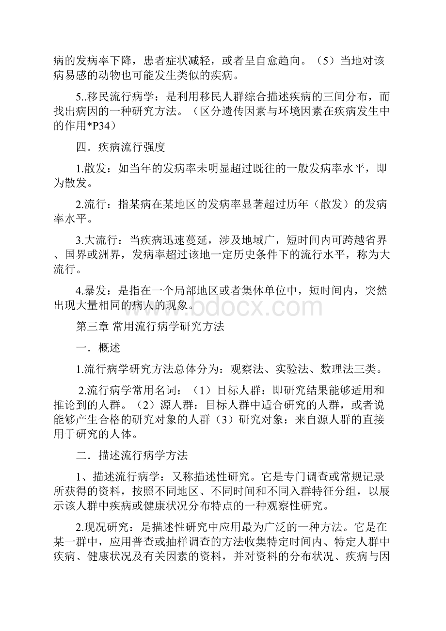 预防医学医学统计学总结Word格式文档下载.docx_第3页