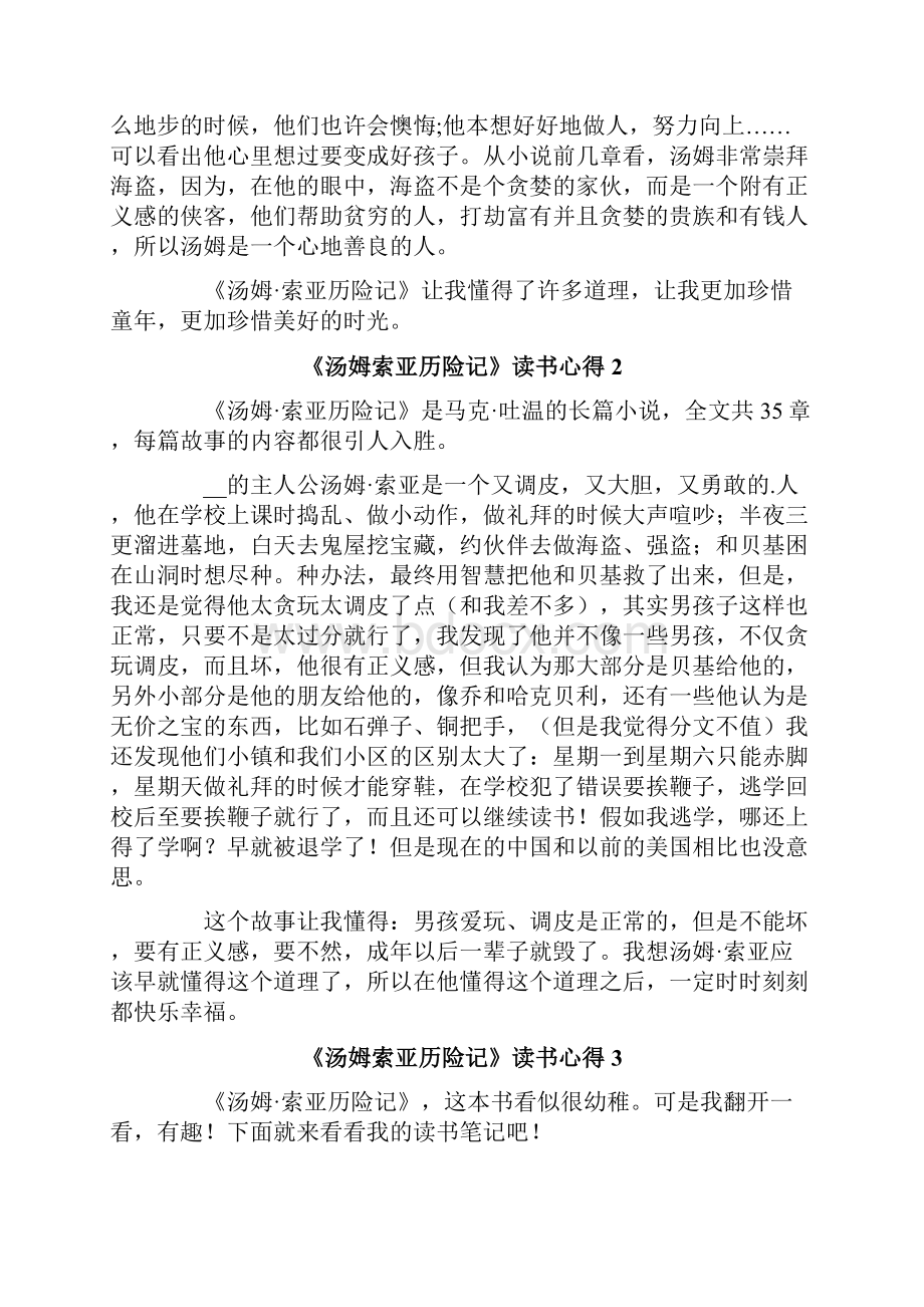 《汤姆索亚历险记》读书心得15篇.docx_第2页