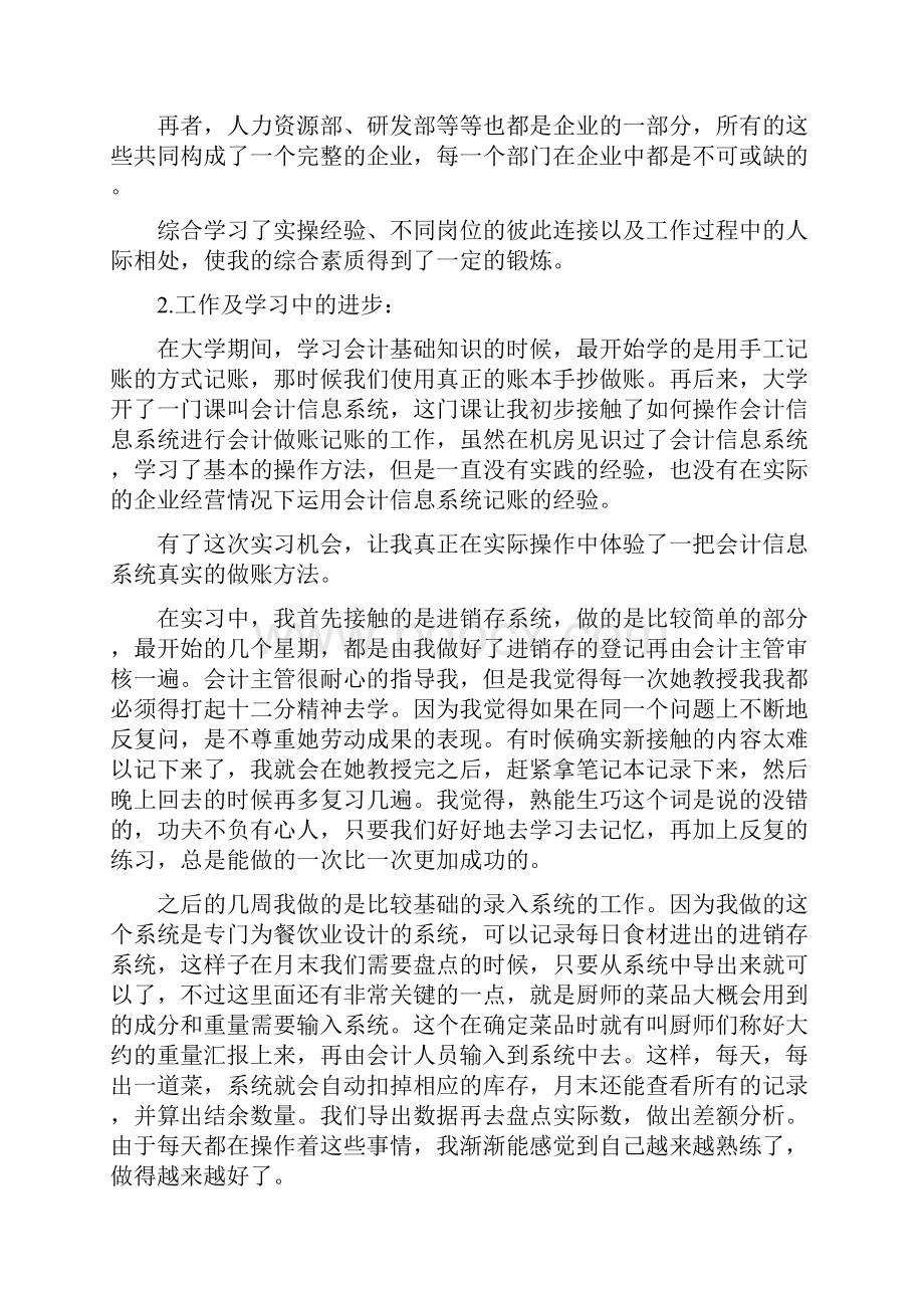 大学生实习报告实践心得体会汇编会计财管专业.docx_第3页