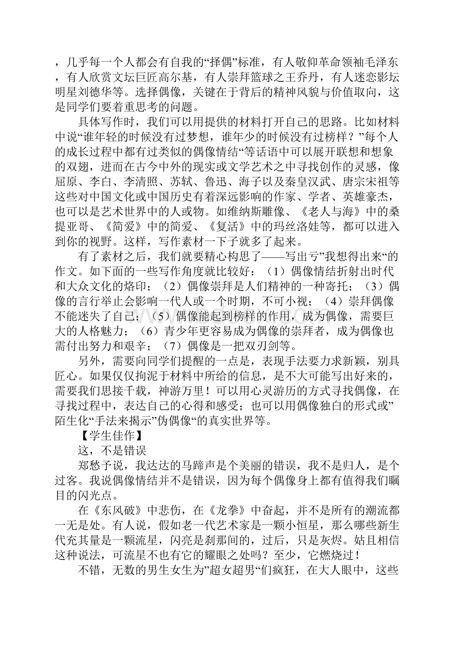 材料作文偶像情结.docx_第2页