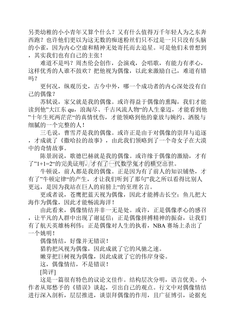 材料作文偶像情结.docx_第3页