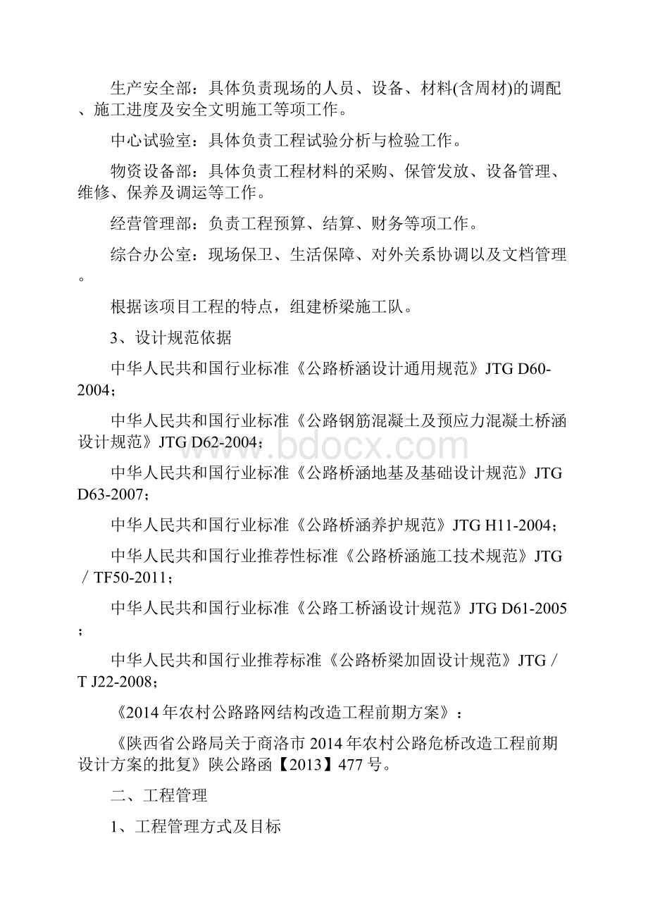 农村危桥改造施工组织设计.docx_第2页