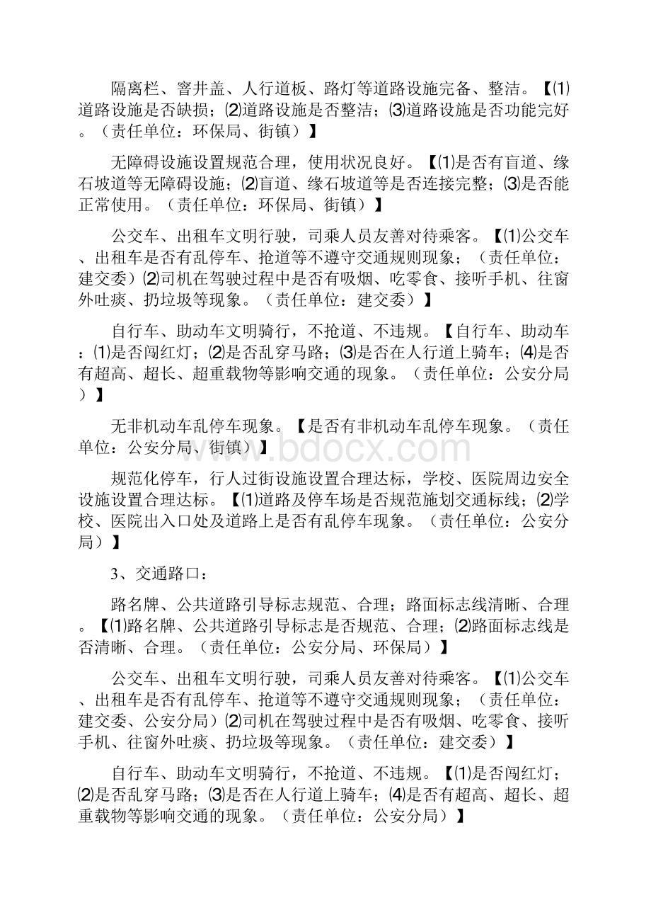 上海市文明指数测评点位项目与要求.docx_第2页