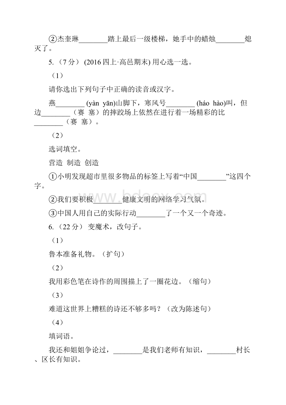 朝阳市四年级下学期语文期末测评1.docx_第2页