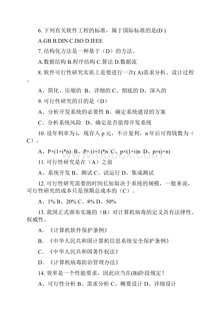 电大软件工程本科形成性考核册及答案.docx_第2页