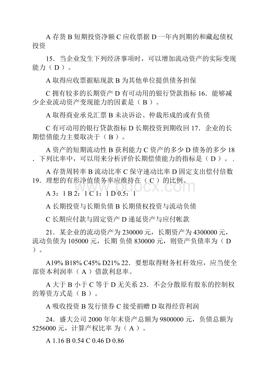 中央电大财务报表分析机考试题及答案.docx_第3页