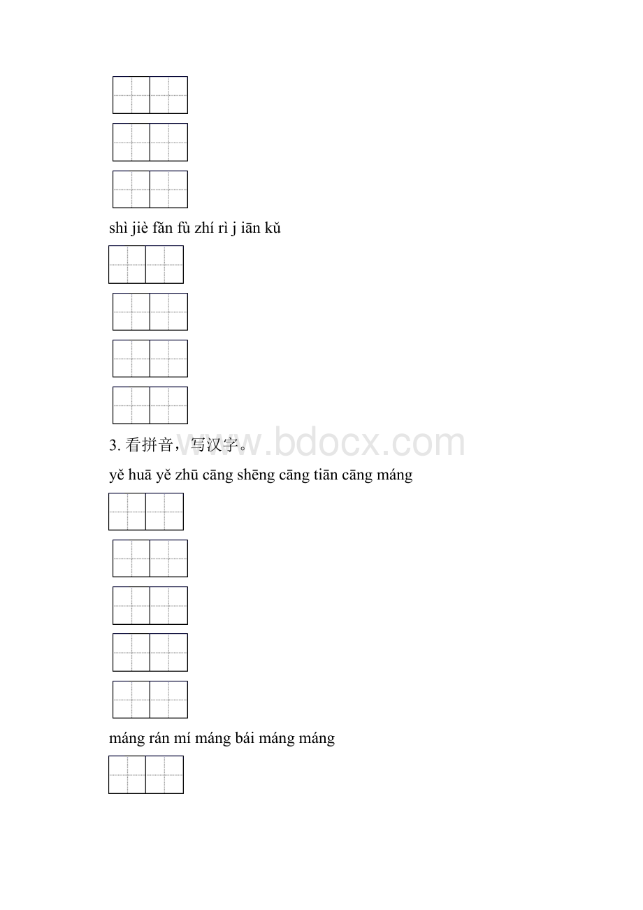 湘教版二年级语文下册期末知识点整理复习及答案完整Word文件下载.docx_第2页