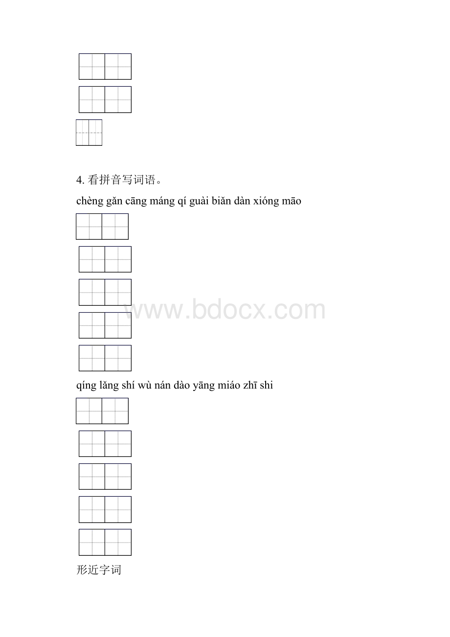 湘教版二年级语文下册期末知识点整理复习及答案完整Word文件下载.docx_第3页