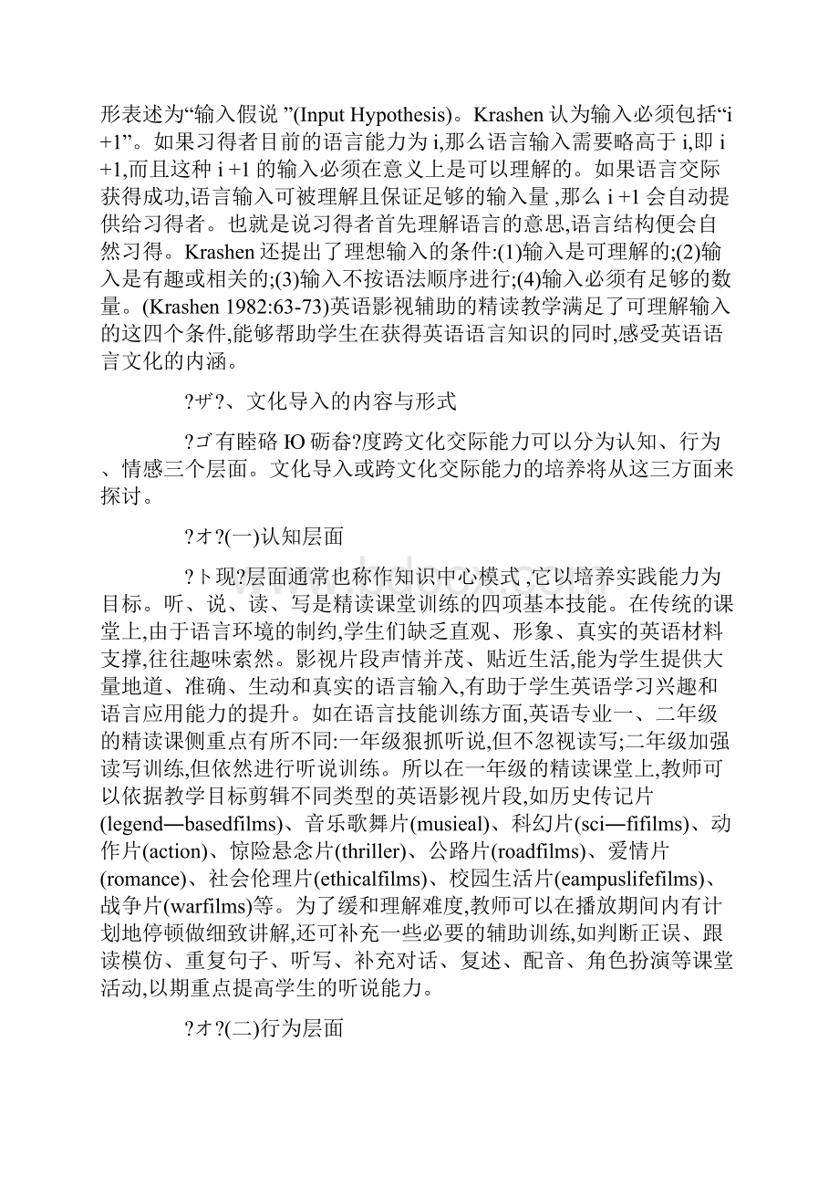 影视片段在英语课堂中的文化导入.docx_第2页