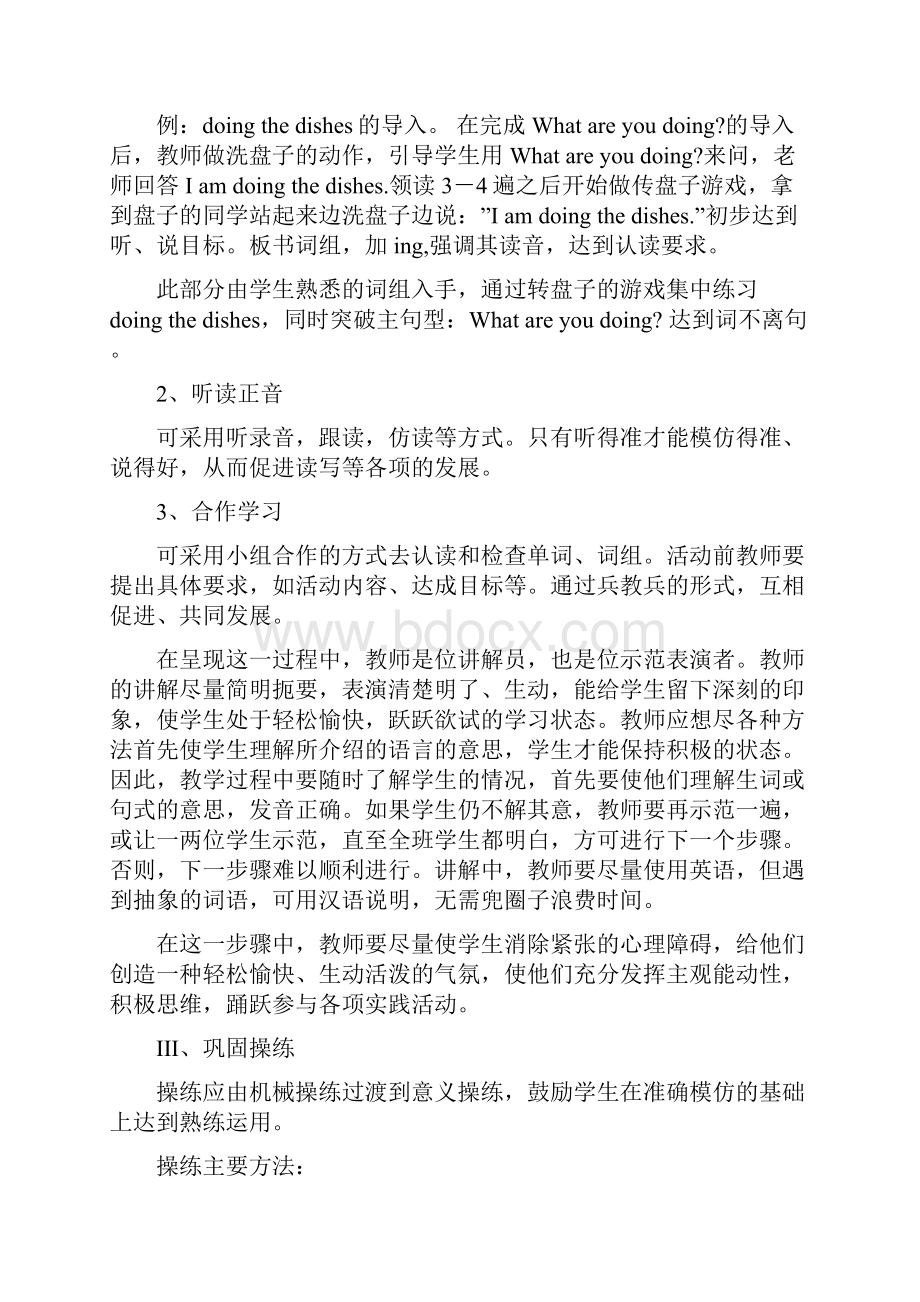 临沂市小学英语教学模式Word下载.docx_第3页