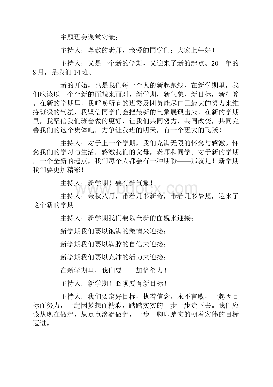 关于新学期新目标教案Word格式.docx_第3页