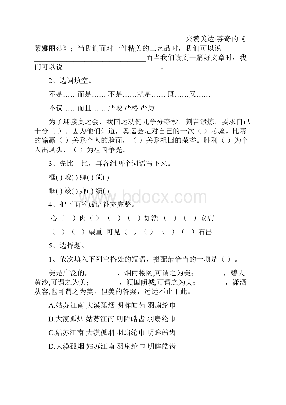 六年级语文下册开学考试试题 江苏版A卷 附解析.docx_第2页