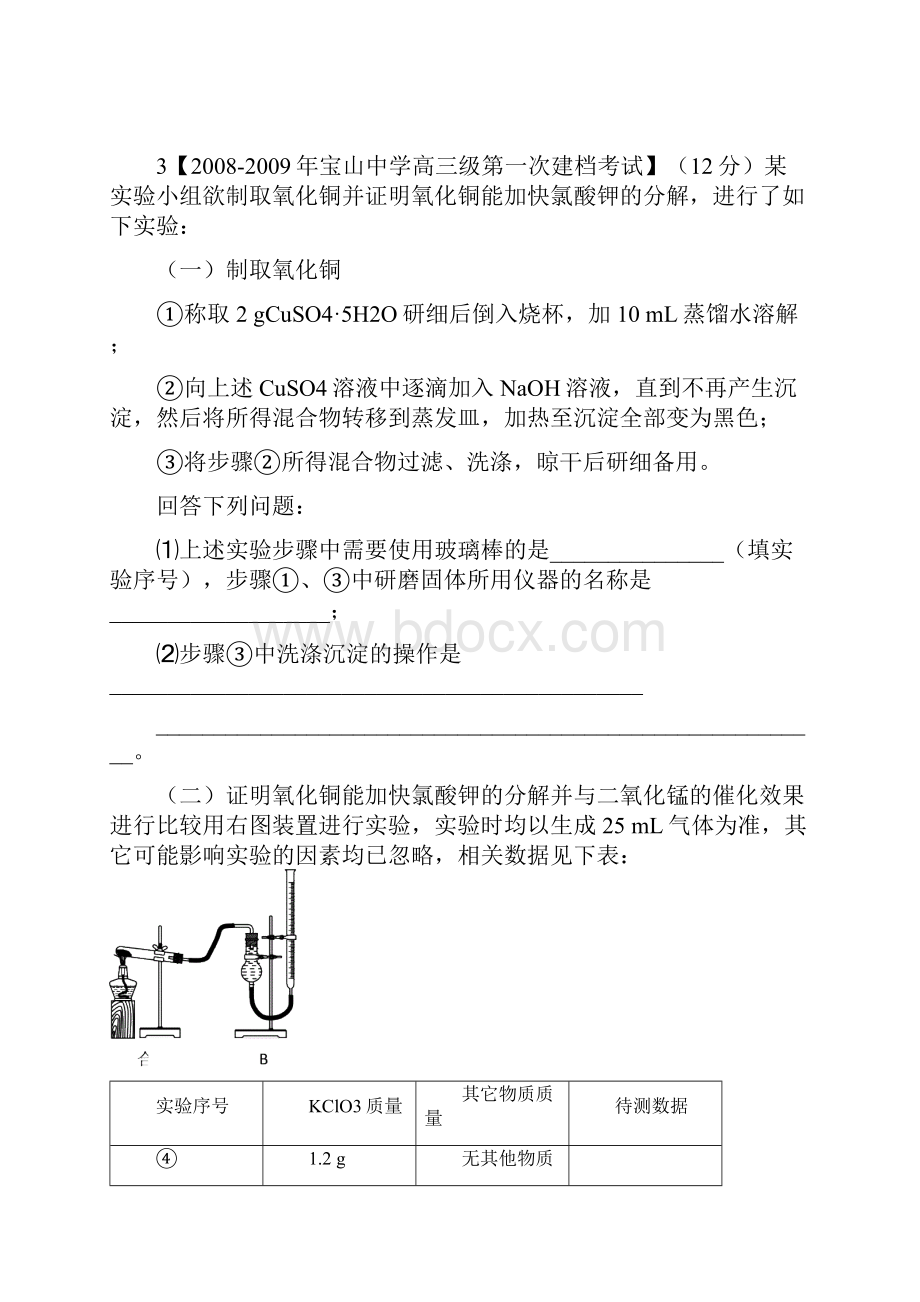 上海高三化学模拟试题分类汇编实验探究1.docx_第2页