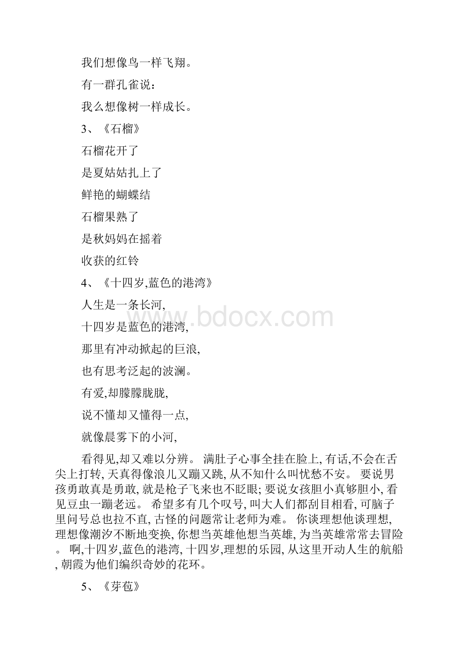 现代儿童诗歌大全最新精选Word文档下载推荐.docx_第2页