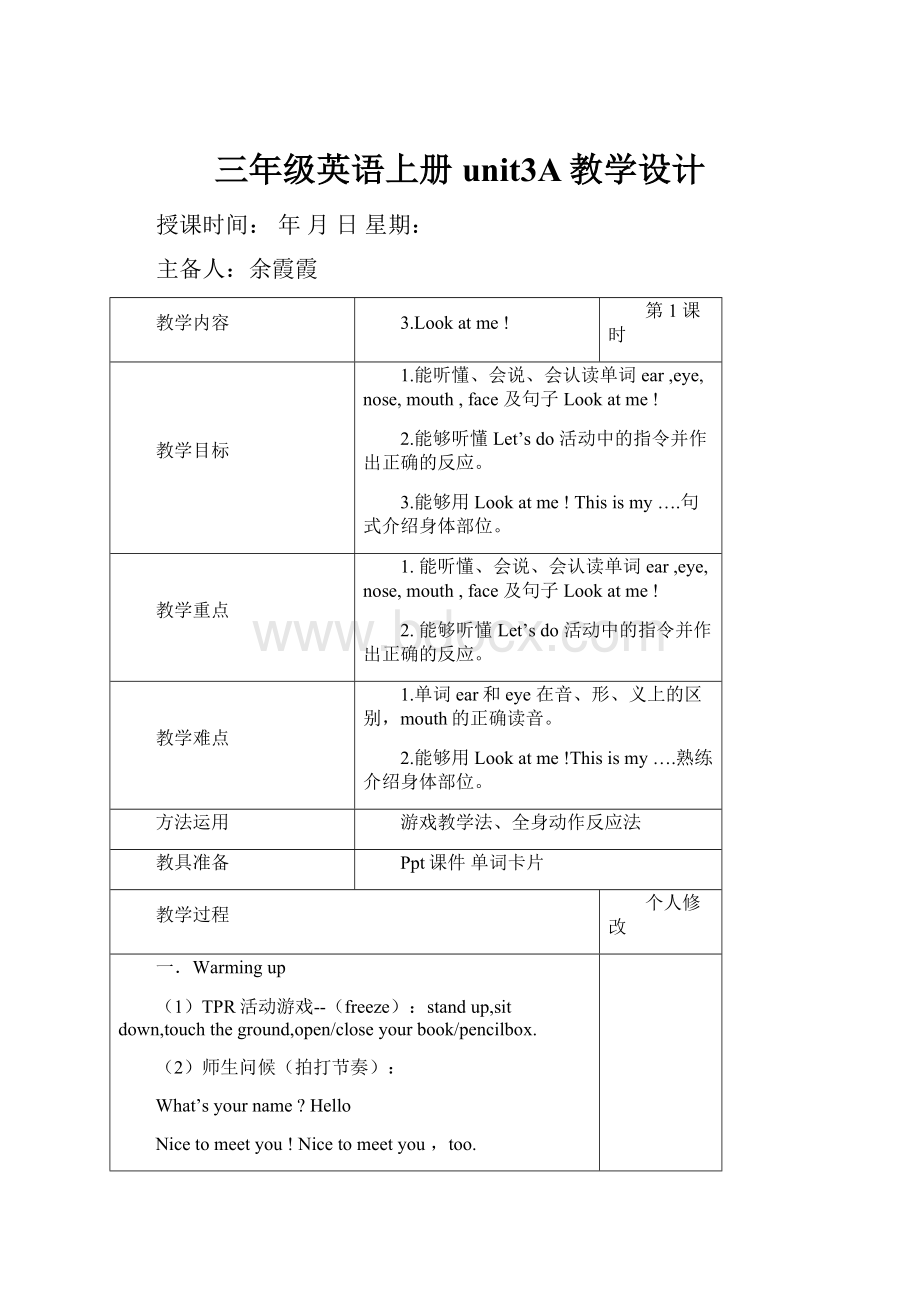 三年级英语上册unit3A教学设计Word格式文档下载.docx