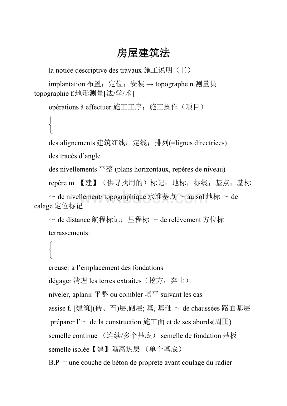 房屋建筑法.docx_第1页