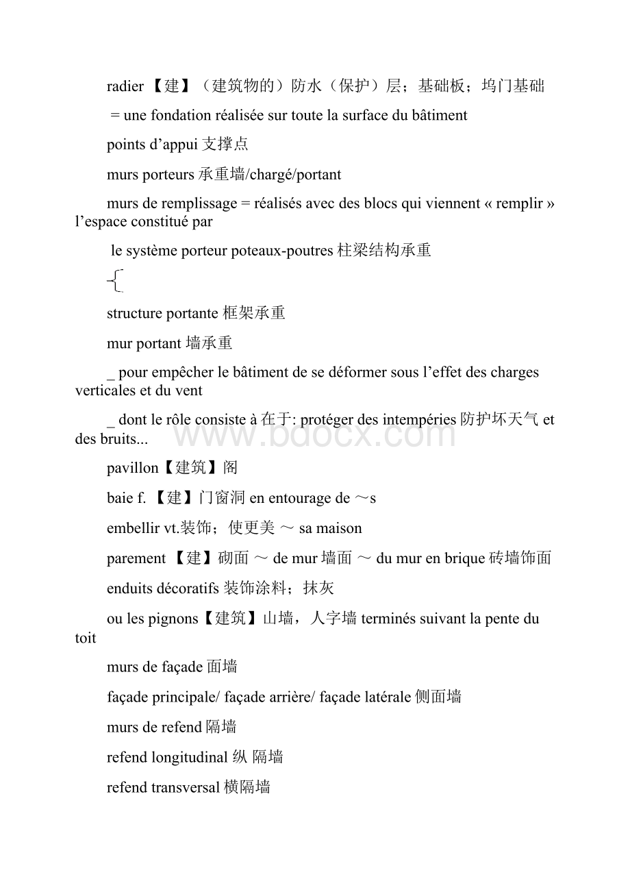 房屋建筑法.docx_第2页