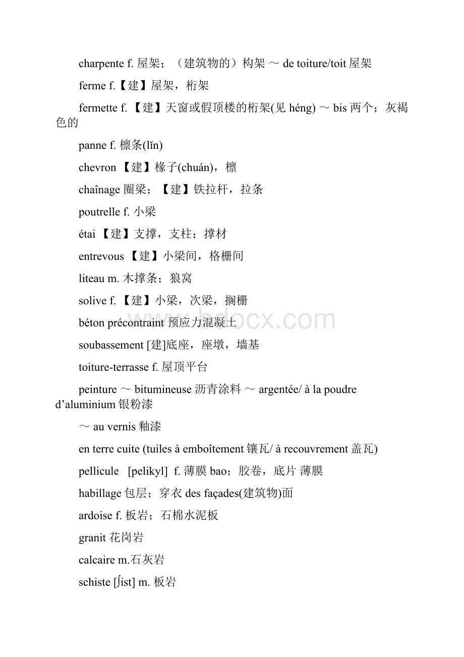 房屋建筑法Word文档下载推荐.docx_第3页