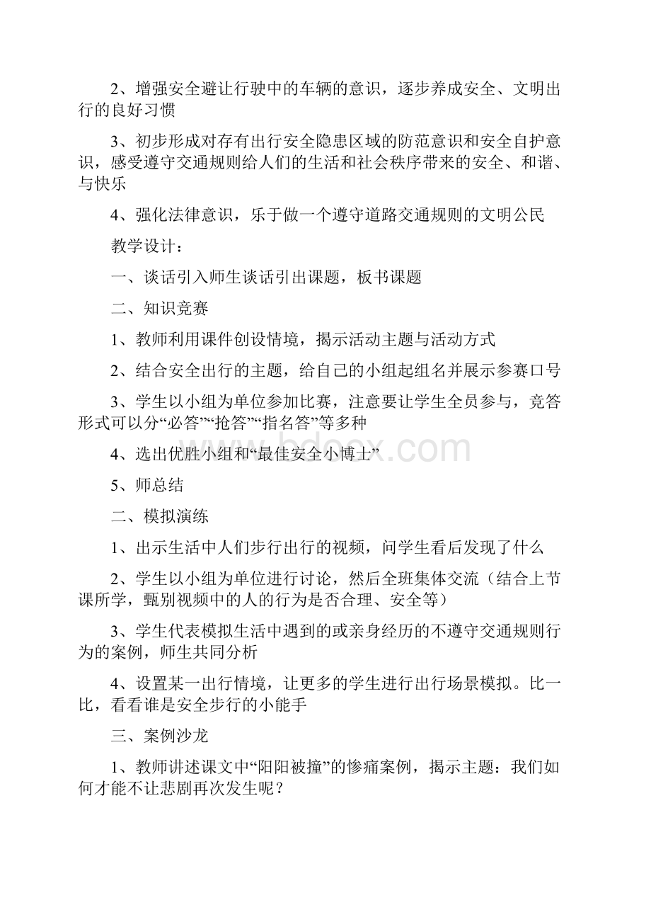 中心小学四年级安全教育全册教学教案.docx_第3页