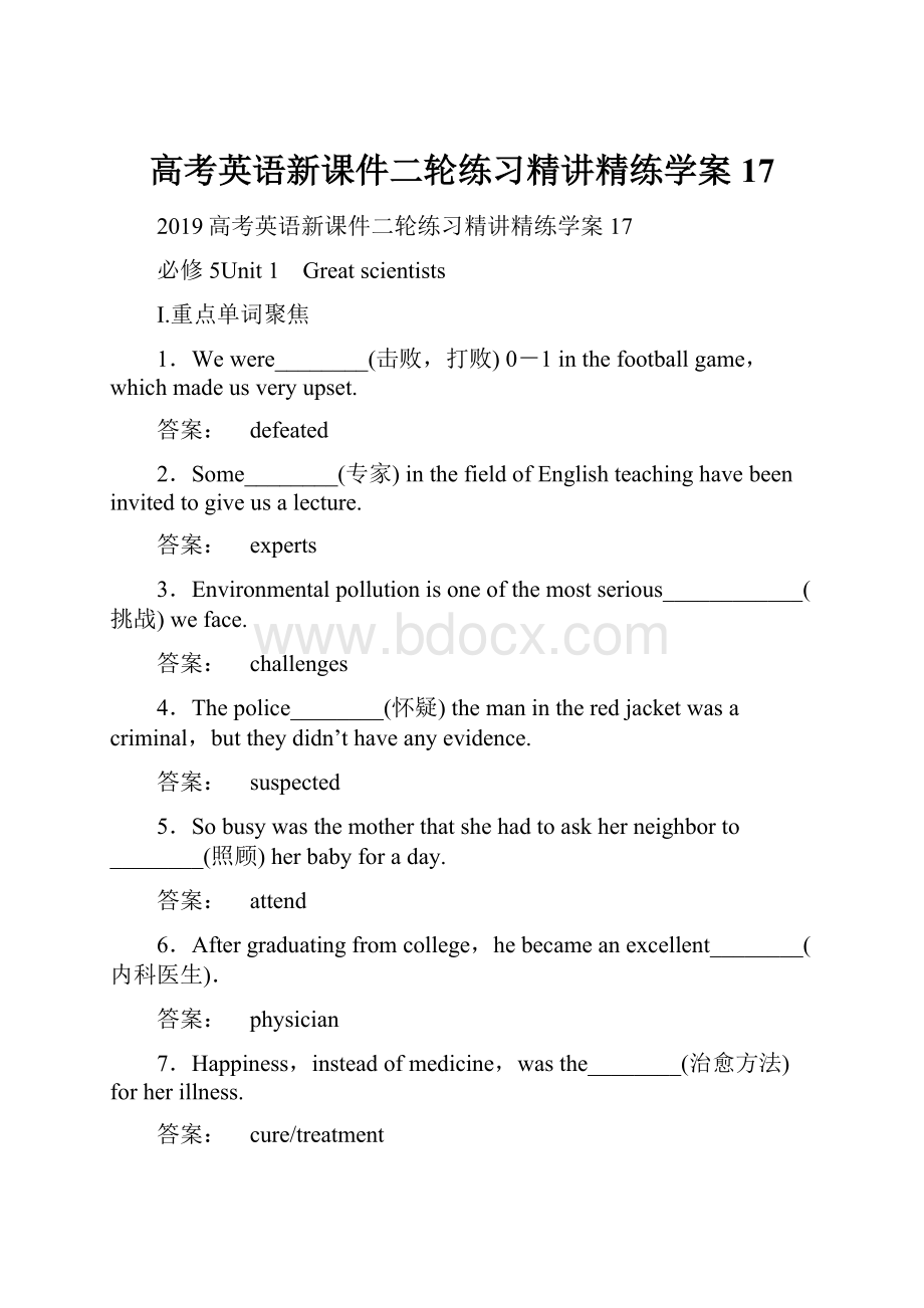 高考英语新课件二轮练习精讲精练学案17Word文档格式.docx